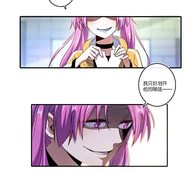 《我的充电女友》安欣的暴走 第6页