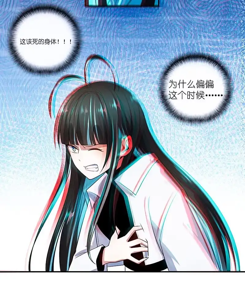 《我的充电女友》安欣的暴走 第10页