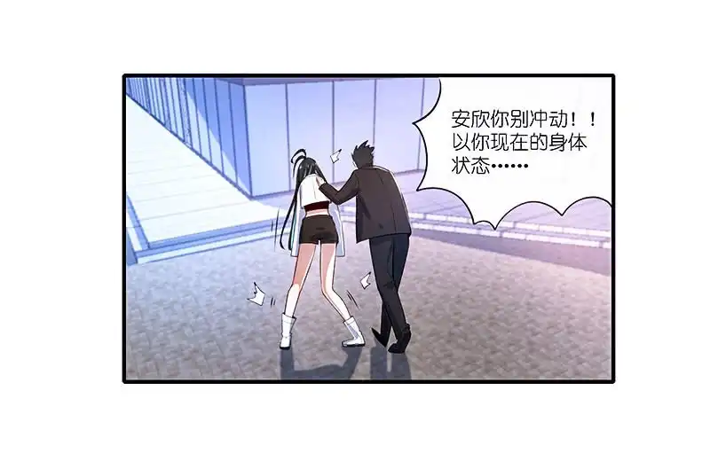 《我的充电女友》安欣的暴走 第24页
