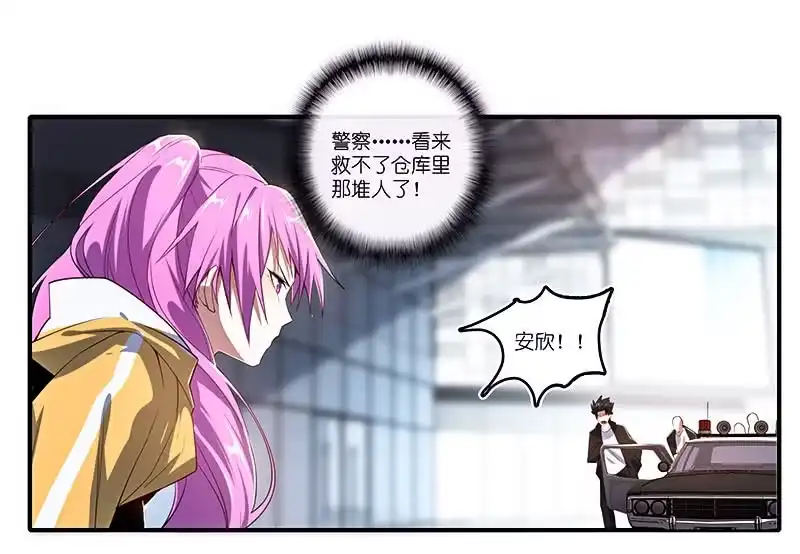 《我的充电女友》安欣的暴走 第15页