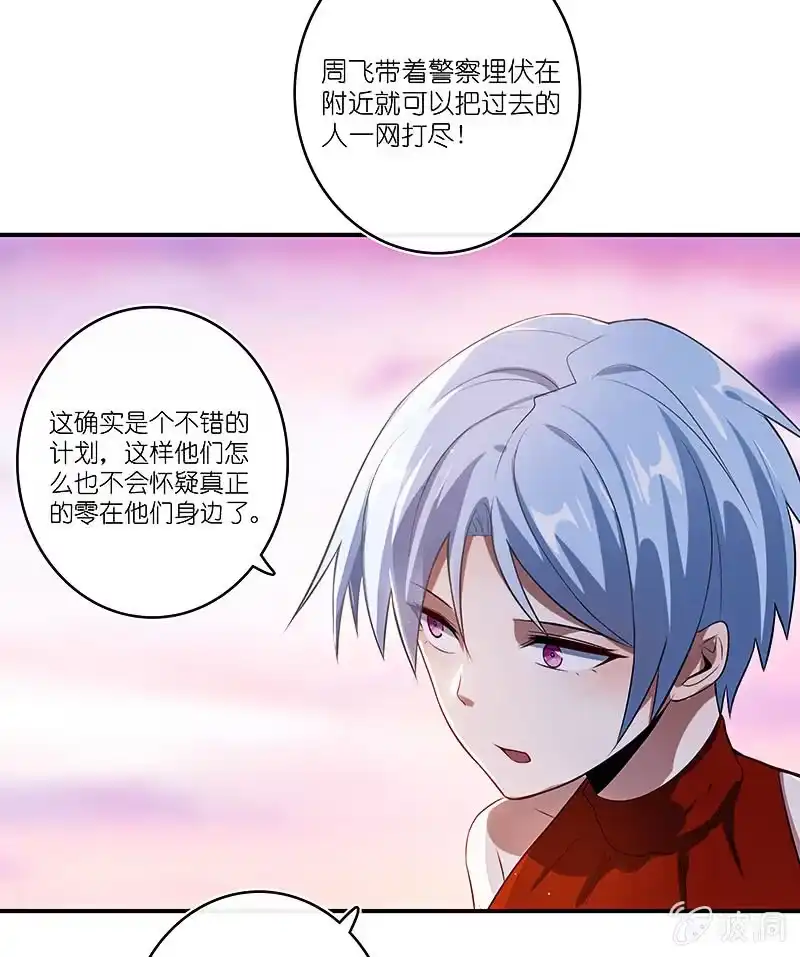 《我的充电女友》安欣的暴走 第45页