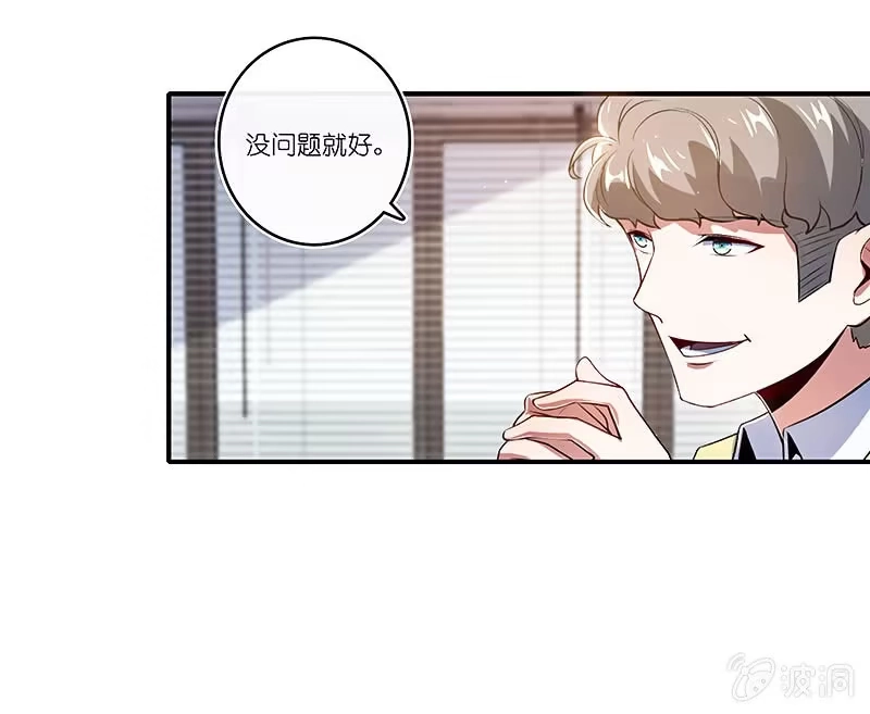 《我的充电女友》安欣的暴走 第33页
