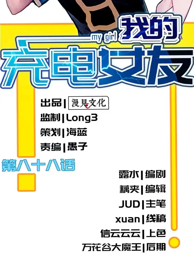 《我的充电女友》安欣的暴走 第2页