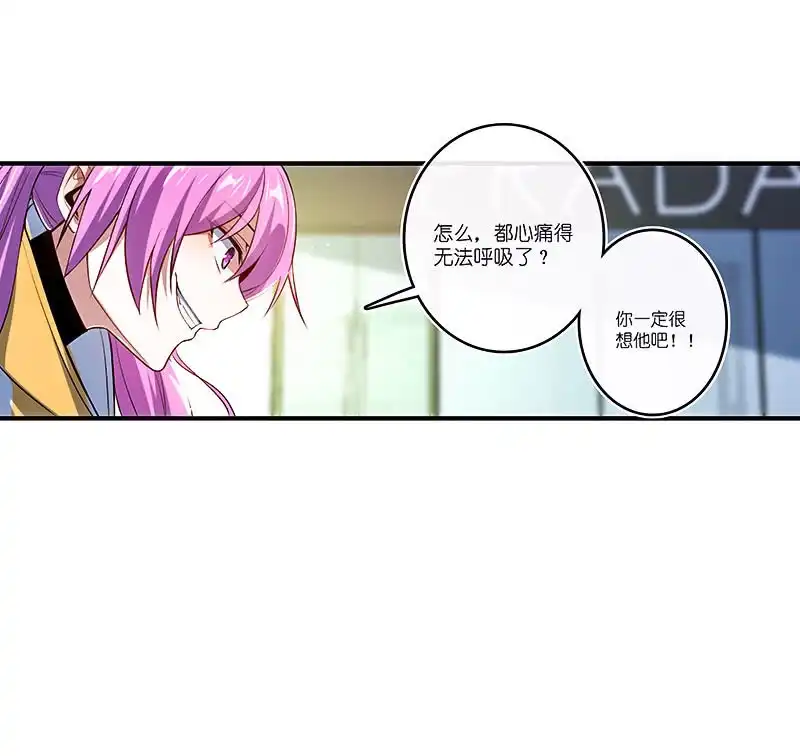 《我的充电女友》安欣的暴走 第11页