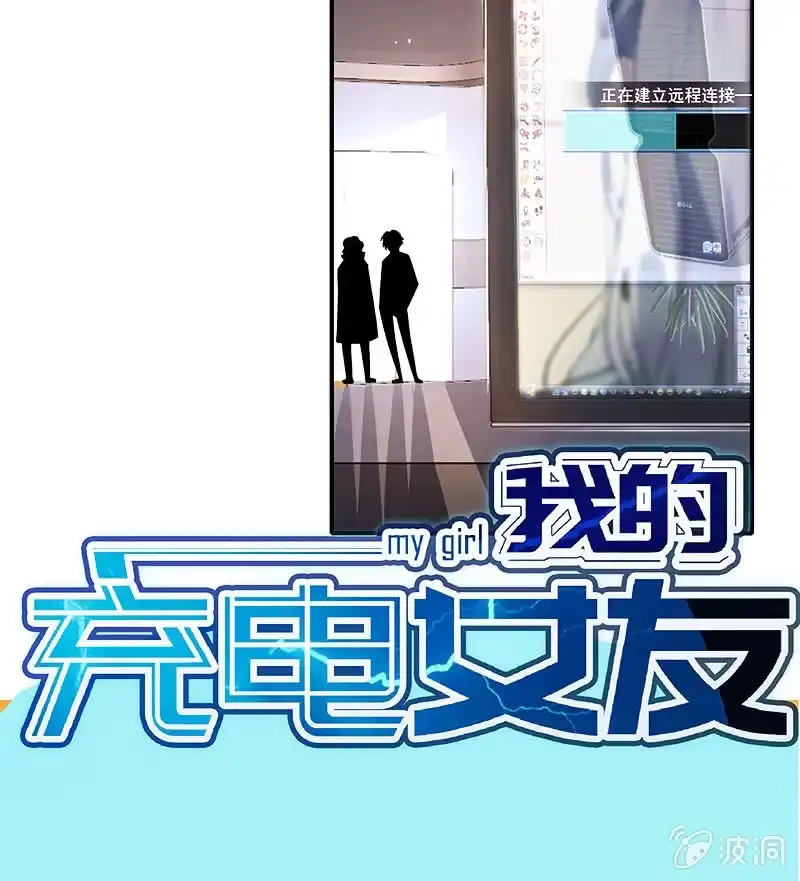 《我的充电女友》安欣的暴走 第49页