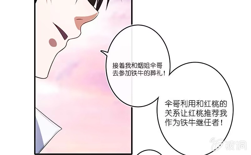 《我的充电女友》安欣的暴走 第41页