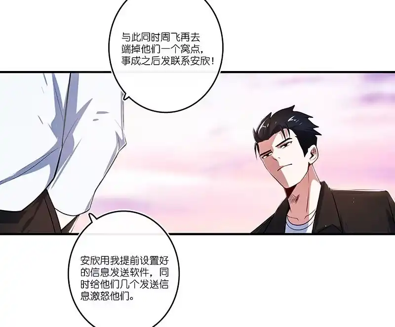 《我的充电女友》安欣的暴走 第43页