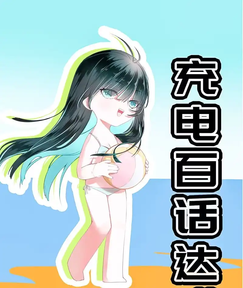 《我的充电女友》安欣的暴走 第50页