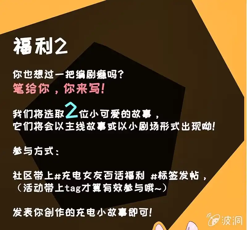 《我的充电女友》安欣的暴走 第53页