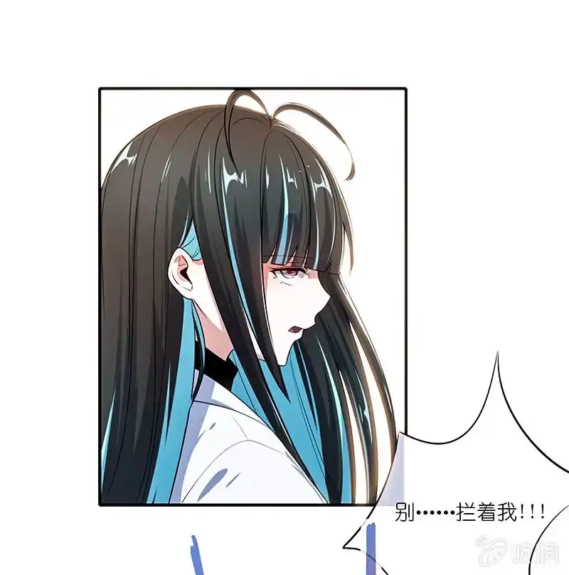 《我的充电女友》安欣的暴走 第25页