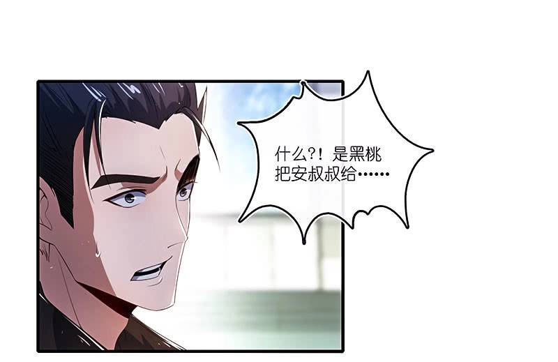 《我的充电女友》安欣的暴走 第20页