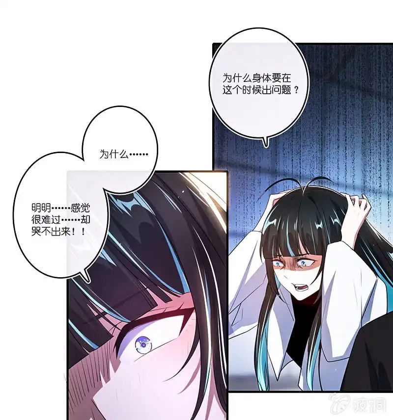 《我的充电女友》安欣的暴走 第21页