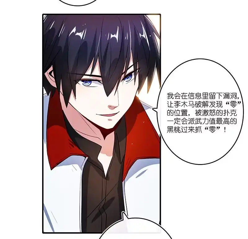 《我的充电女友》安欣的暴走 第44页