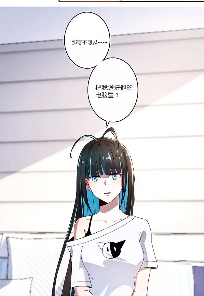 《我的充电女友》我会一直陪着你 第48页