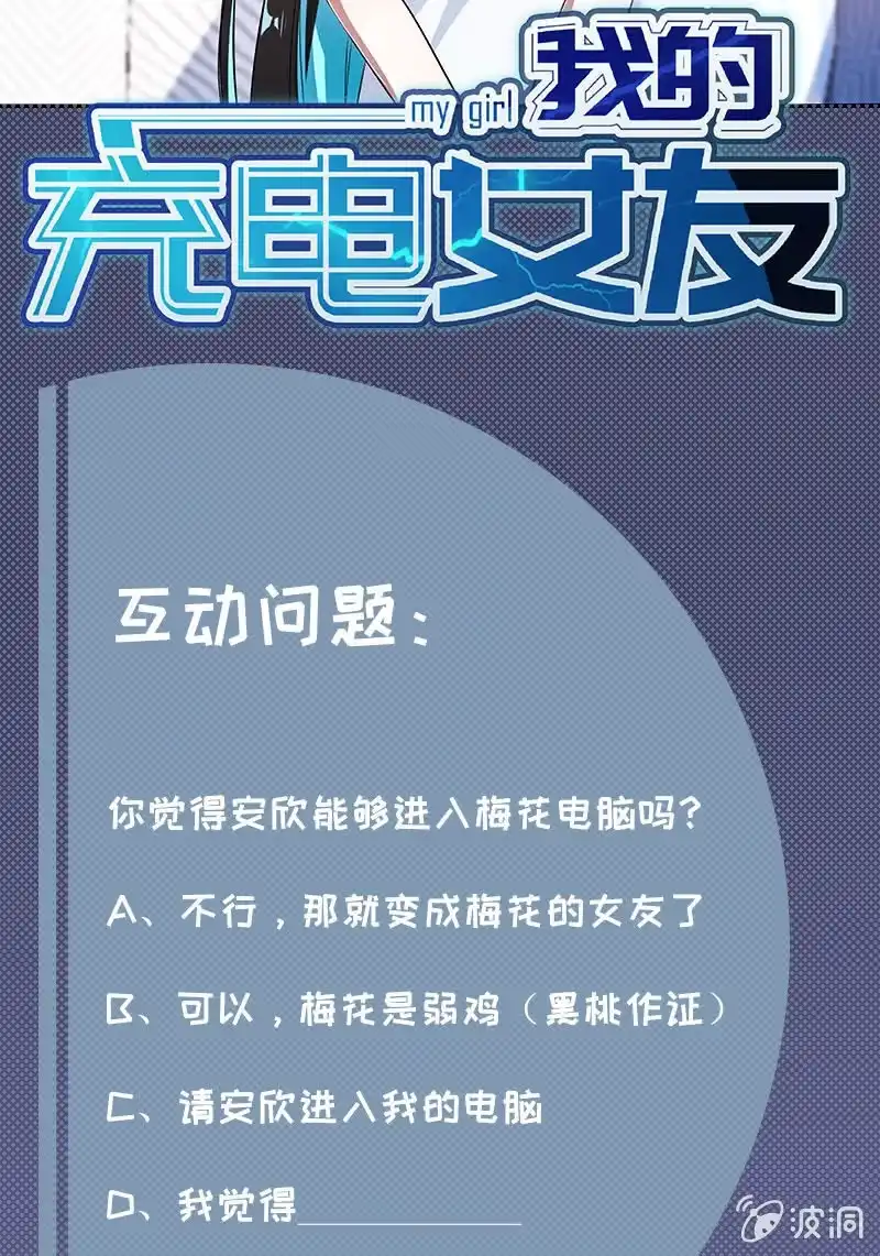 《我的充电女友》我会一直陪着你 第49页