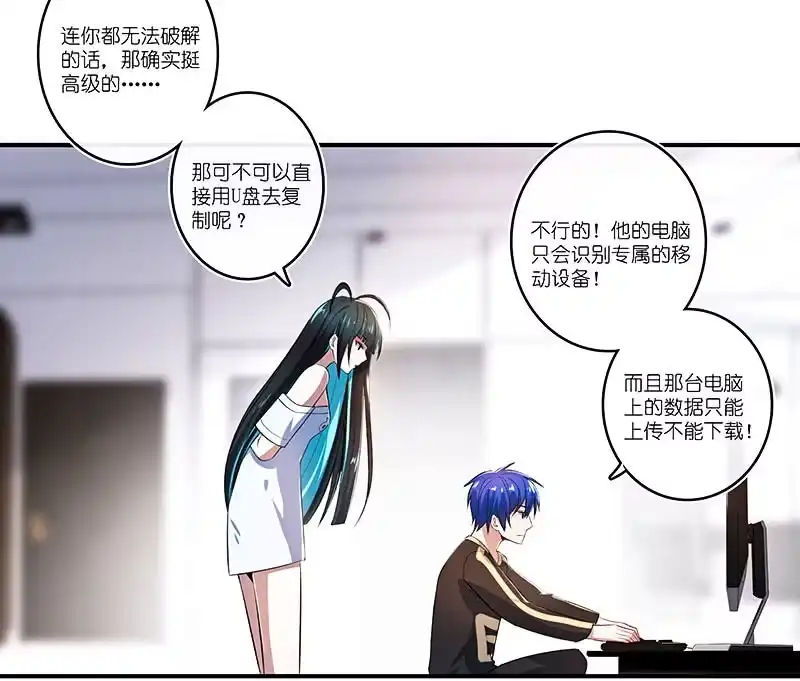 《我的充电女友》我会一直陪着你 第43页