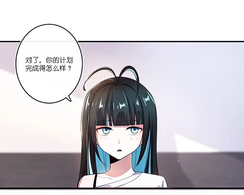 《我的充电女友》我会一直陪着你 第30页