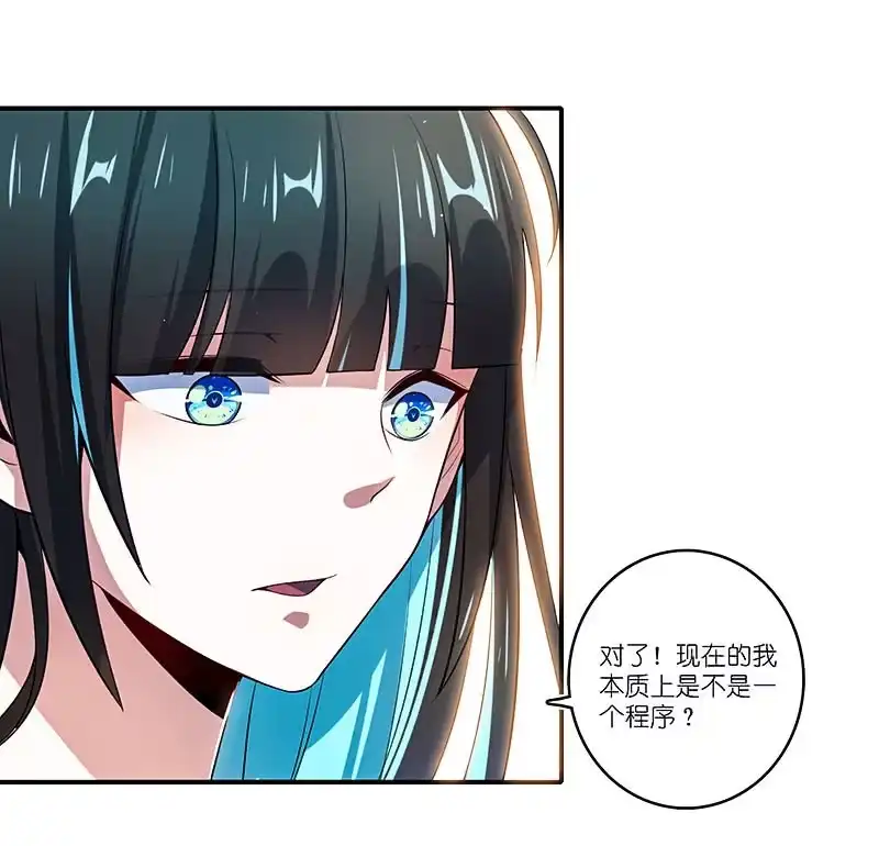 《我的充电女友》我会一直陪着你 第46页