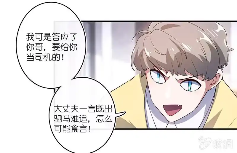 《我的充电女友》我会一直陪着你 第13页