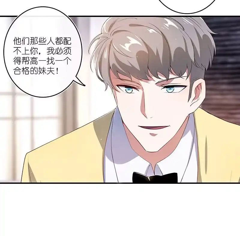 《我的充电女友》我会一直陪着你 第15页