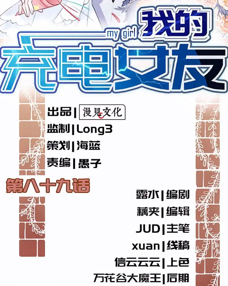 《我的充电女友》我会一直陪着你 第2页