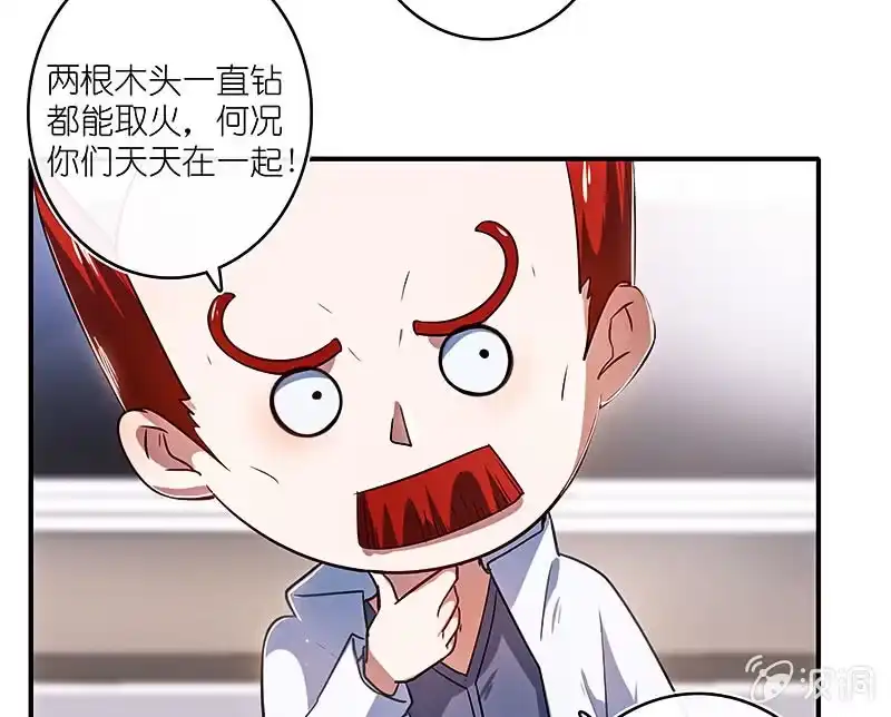 《我的充电女友》修复情感的办法 第29页