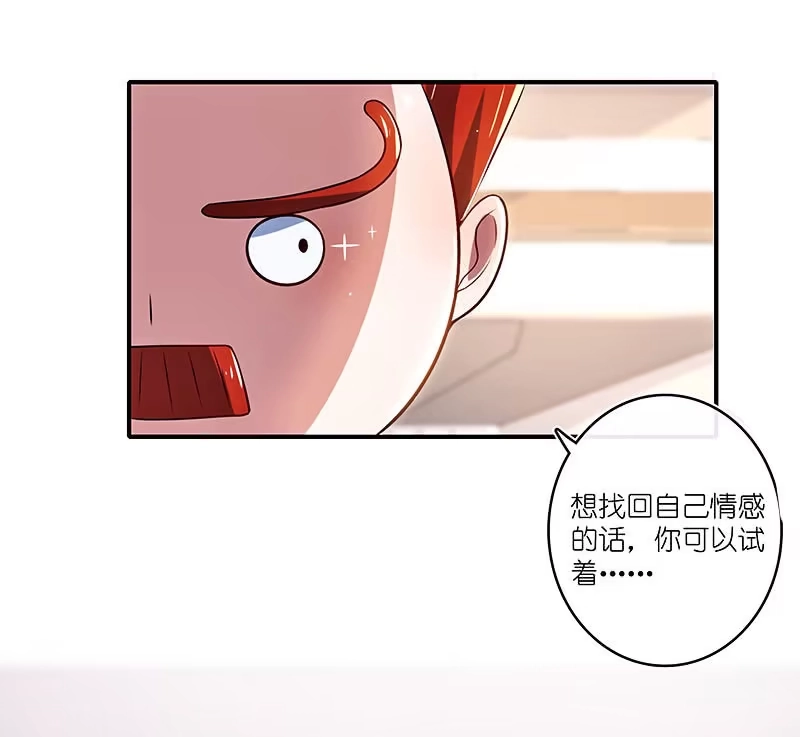 《我的充电女友》修复情感的办法 第42页