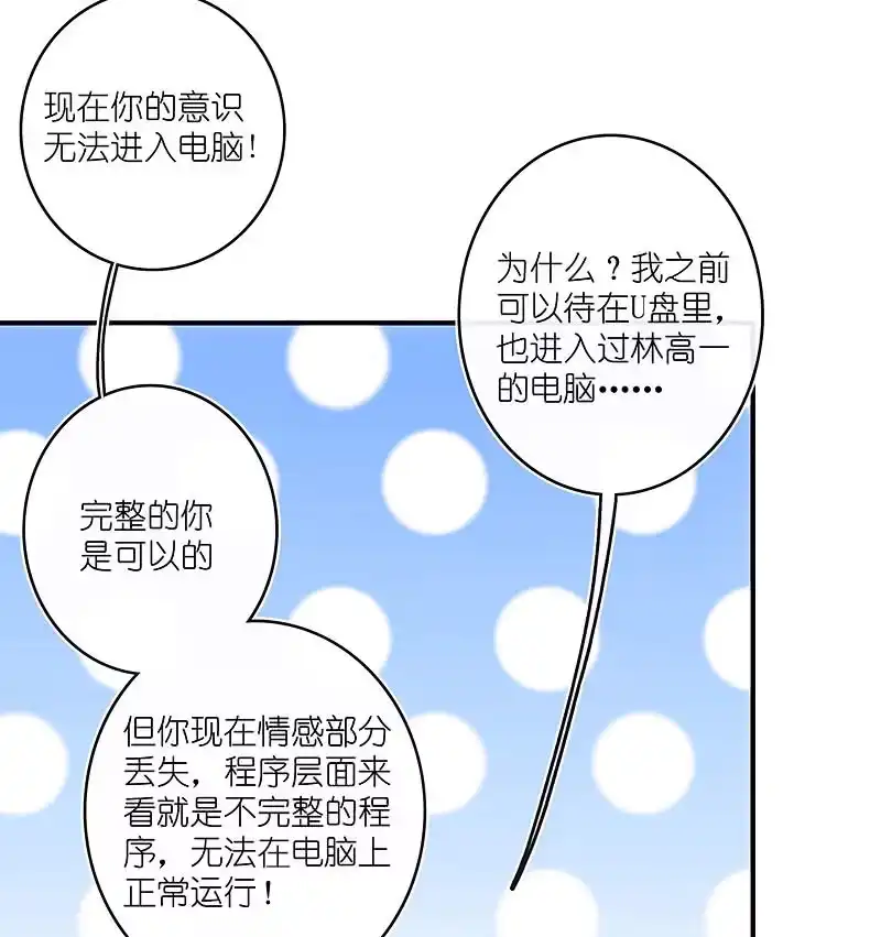《我的充电女友》修复情感的办法 第39页