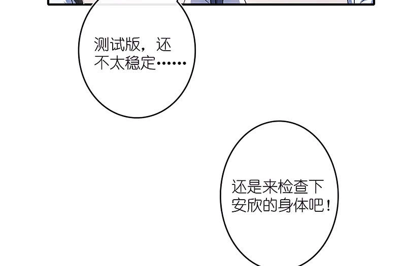 《我的充电女友》修复情感的办法 第26页