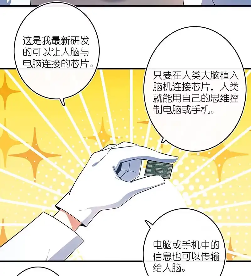 《我的充电女友》修复情感的办法 第19页