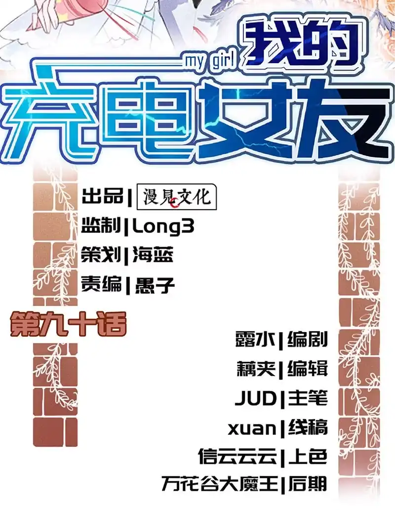 《我的充电女友》修复情感的办法 第2页