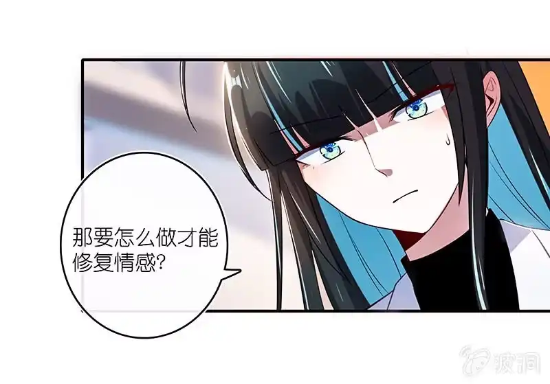 《我的充电女友》修复情感的办法 第41页