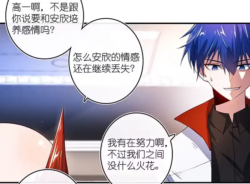 《我的充电女友》修复情感的办法 第28页
