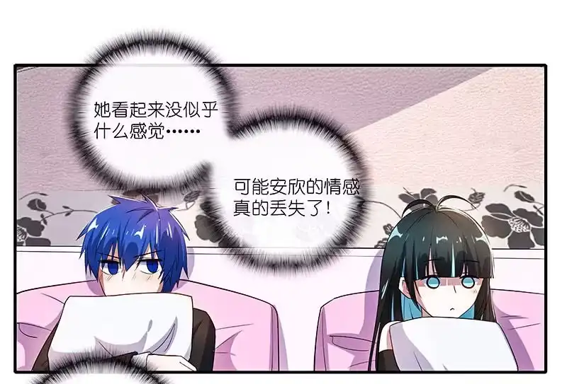 《我的充电女友》甜蜜蜜 第38页