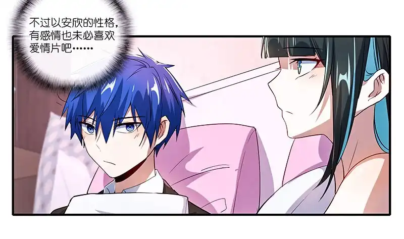 《我的充电女友》甜蜜蜜 第39页