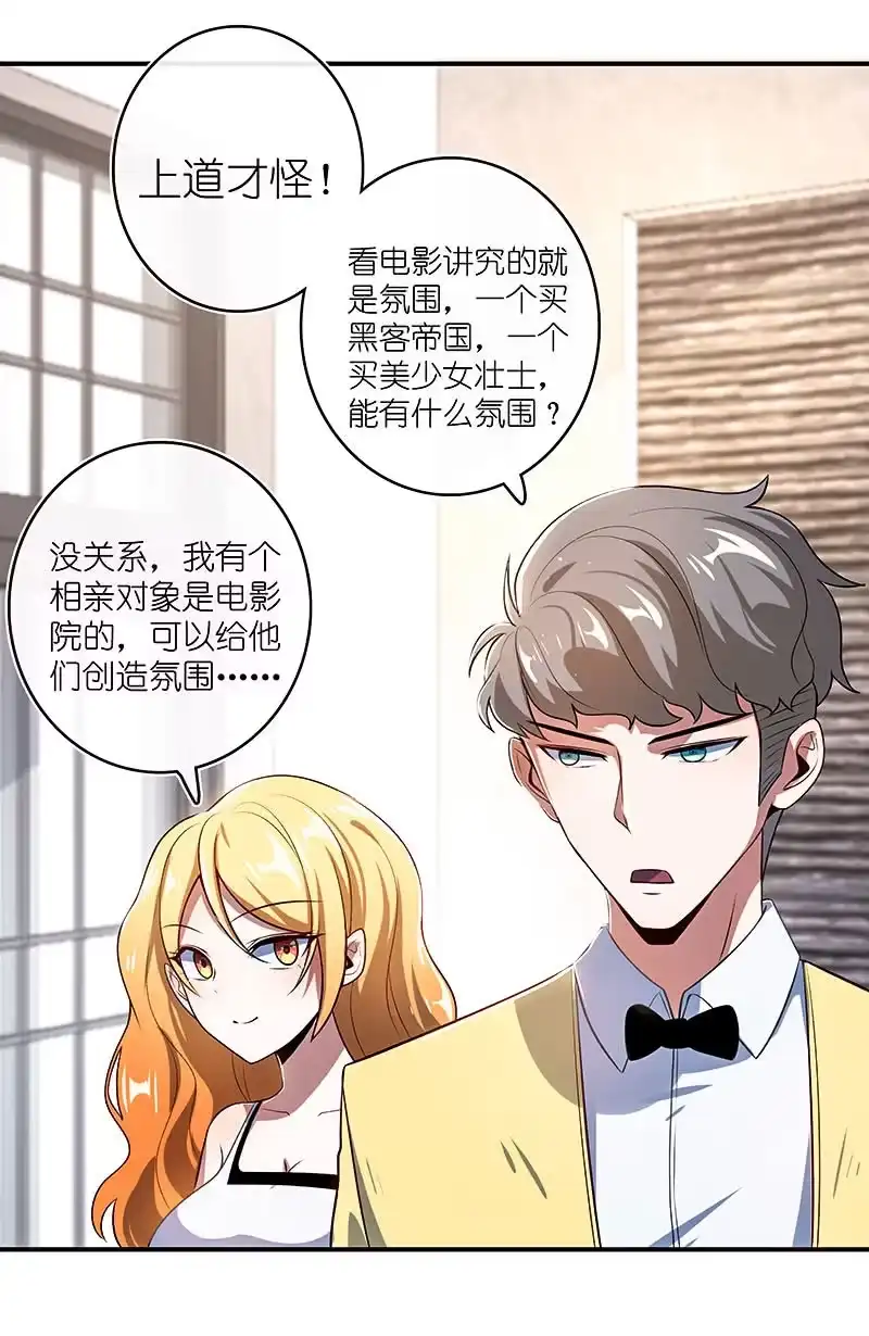 《我的充电女友》甜蜜蜜 第23页