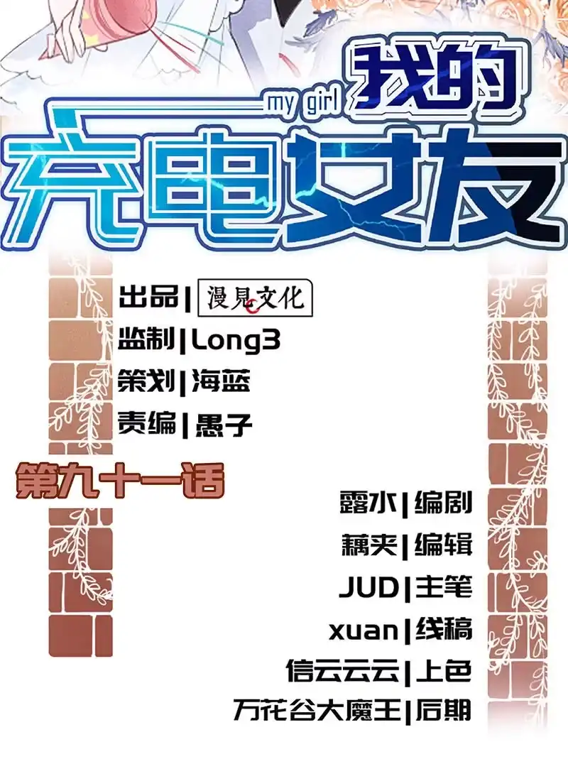 《我的充电女友》甜蜜蜜 第2页