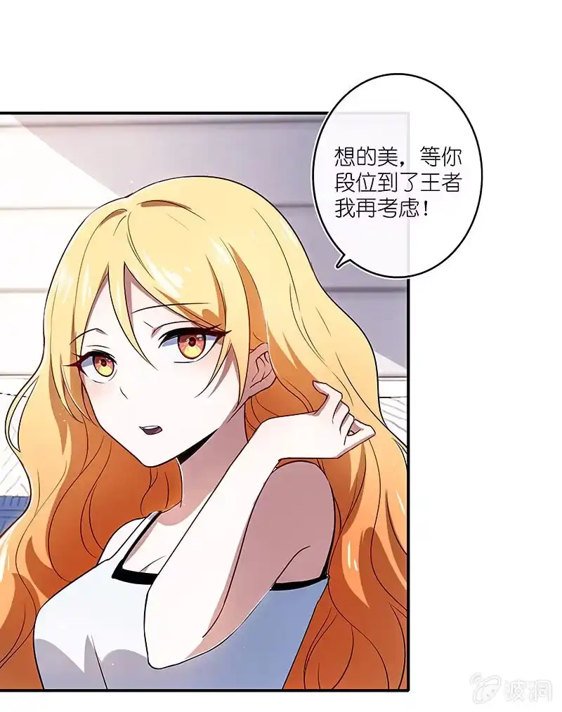 《我的充电女友》甜蜜蜜 第9页