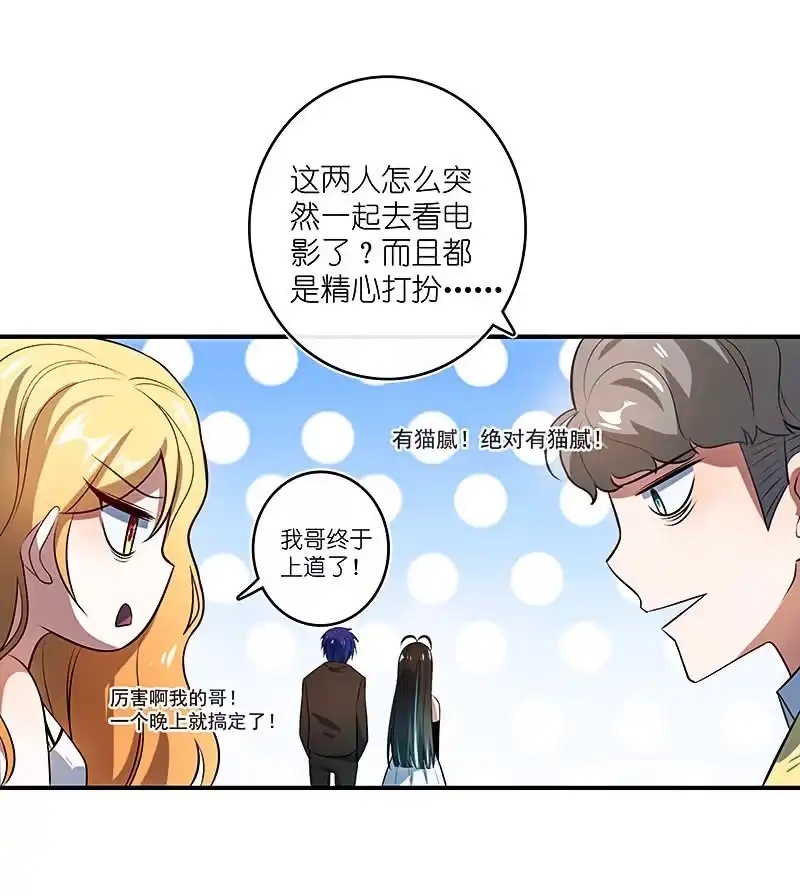《我的充电女友》甜蜜蜜 第22页