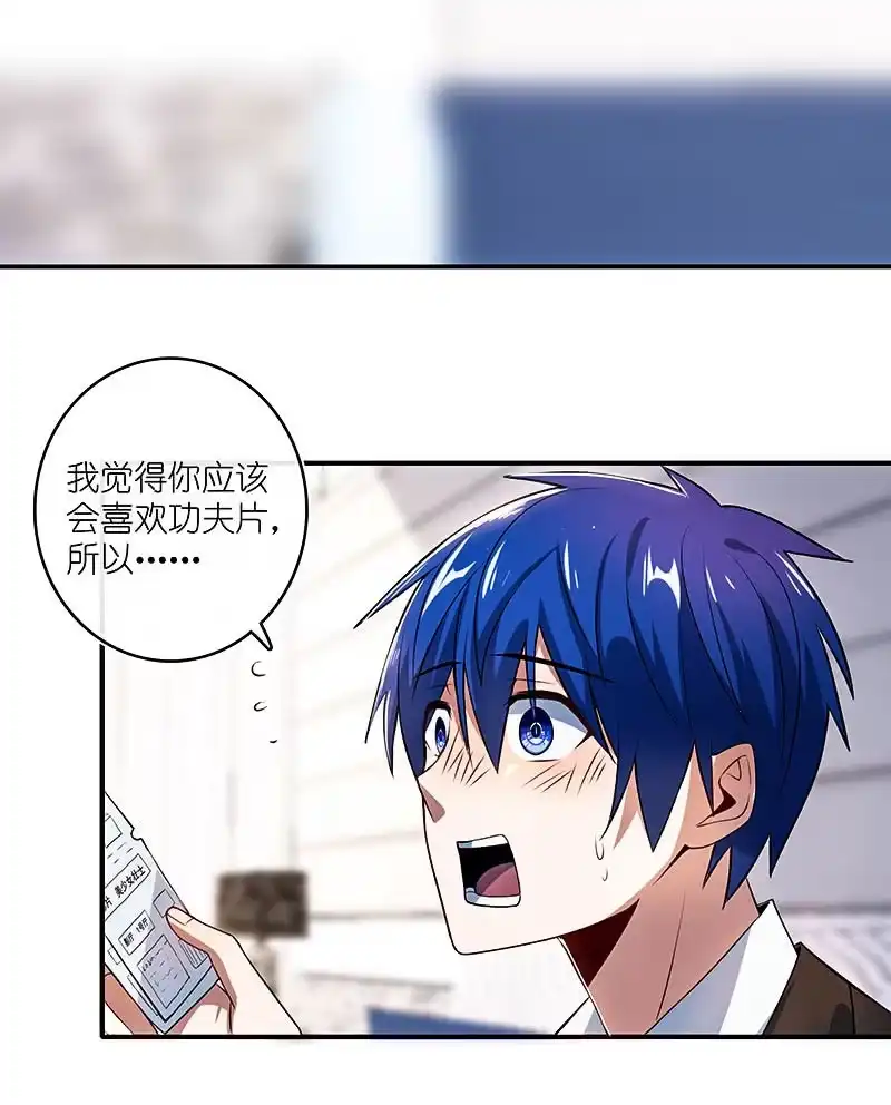 《我的充电女友》甜蜜蜜 第19页