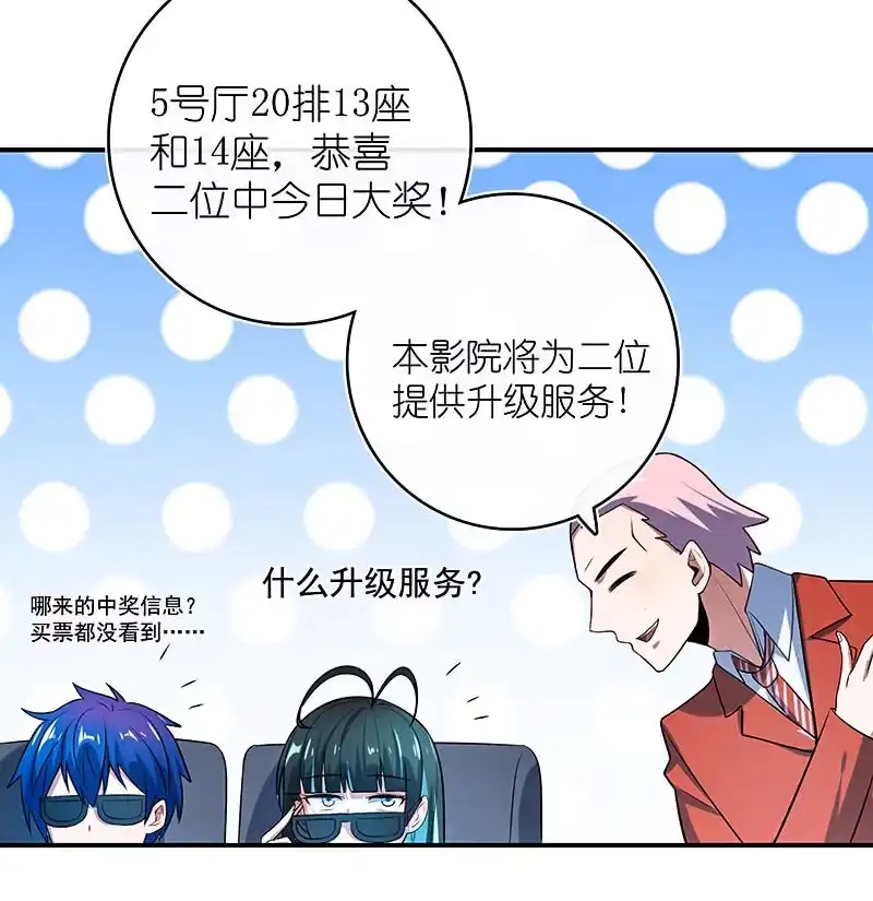 《我的充电女友》甜蜜蜜 第26页