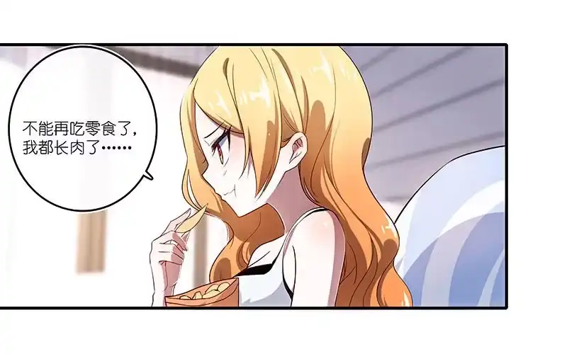 《我的充电女友》甜蜜蜜 第4页