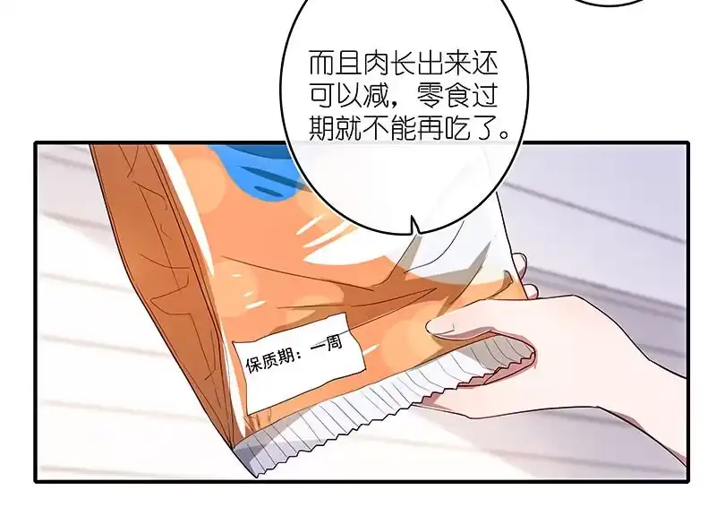 《我的充电女友》甜蜜蜜 第6页