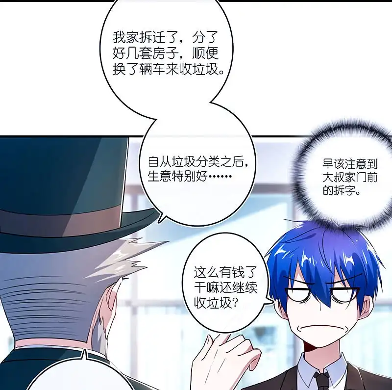 《我的充电女友》危险动作，请勿模仿 第32页