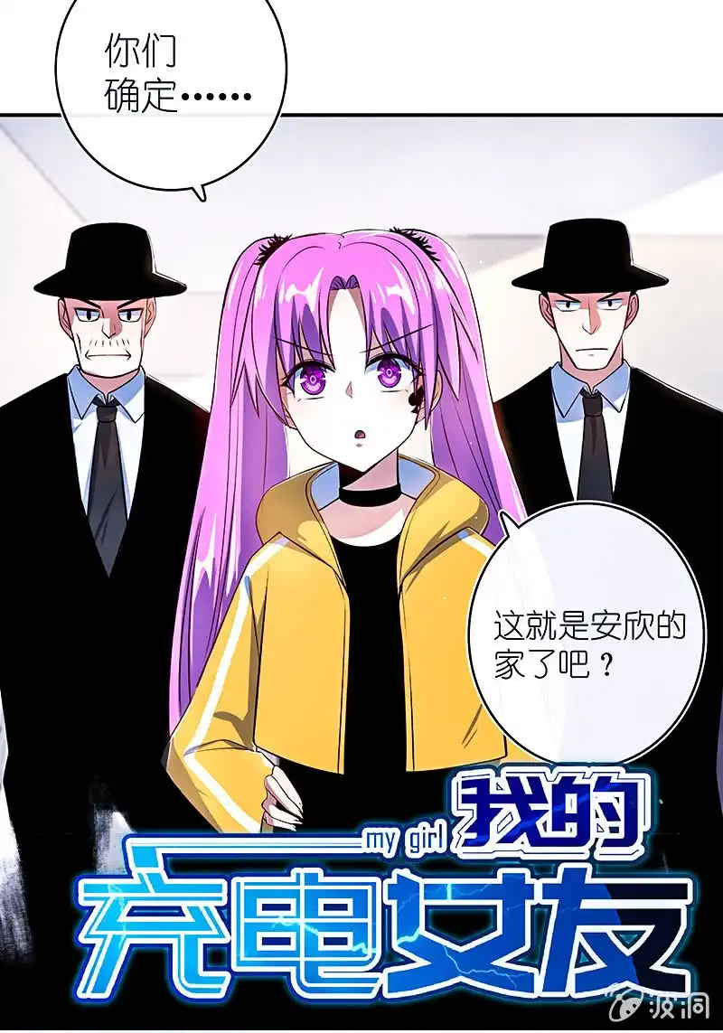 《我的充电女友》危险动作，请勿模仿 第49页