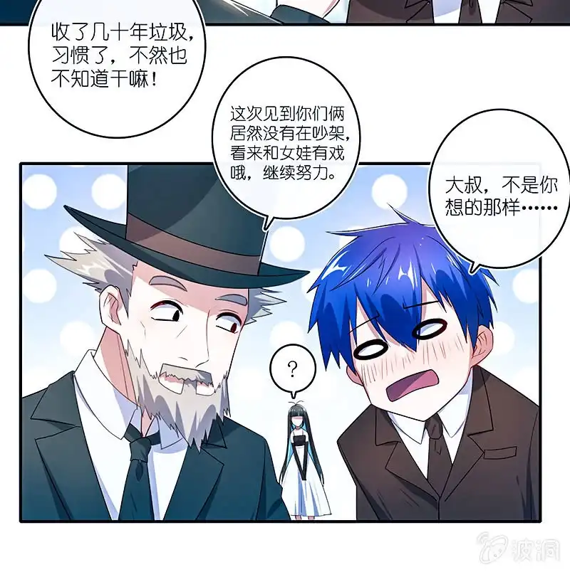 《我的充电女友》危险动作，请勿模仿 第33页
