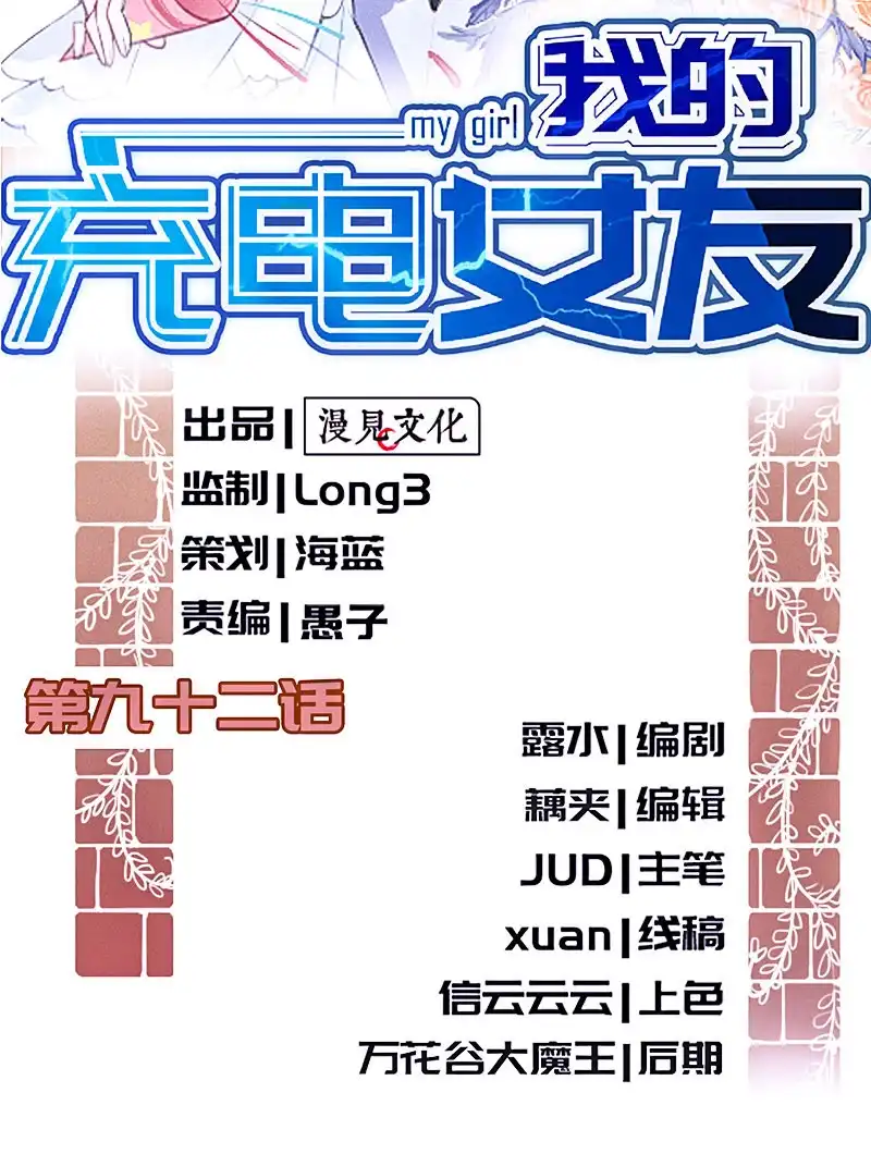《我的充电女友》危险动作，请勿模仿 第2页