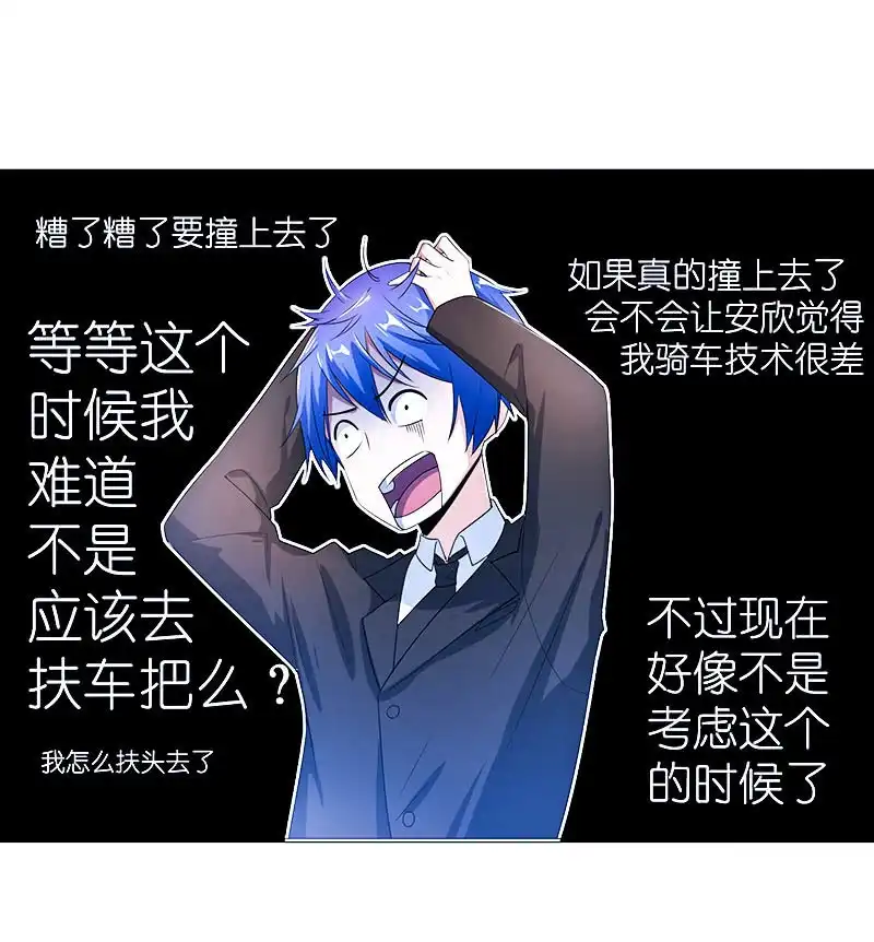 《我的充电女友》危险动作，请勿模仿 第23页