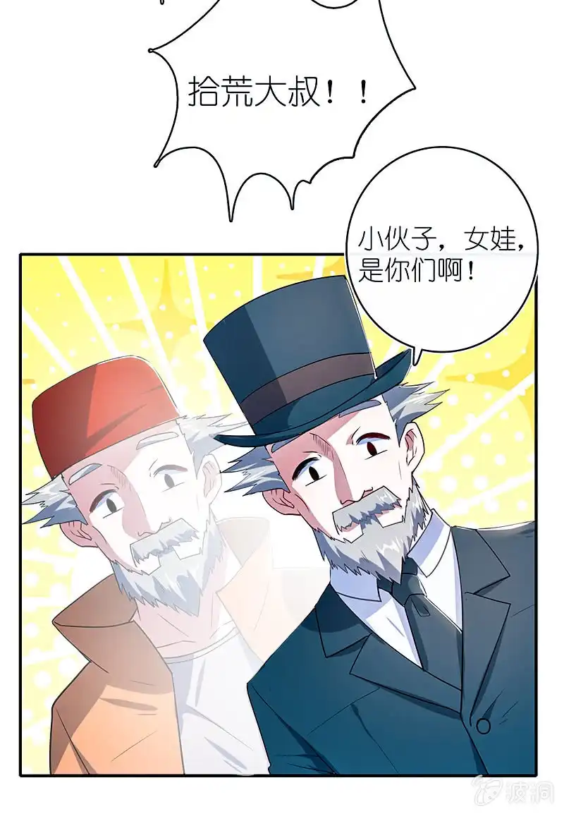 《我的充电女友》危险动作，请勿模仿 第29页