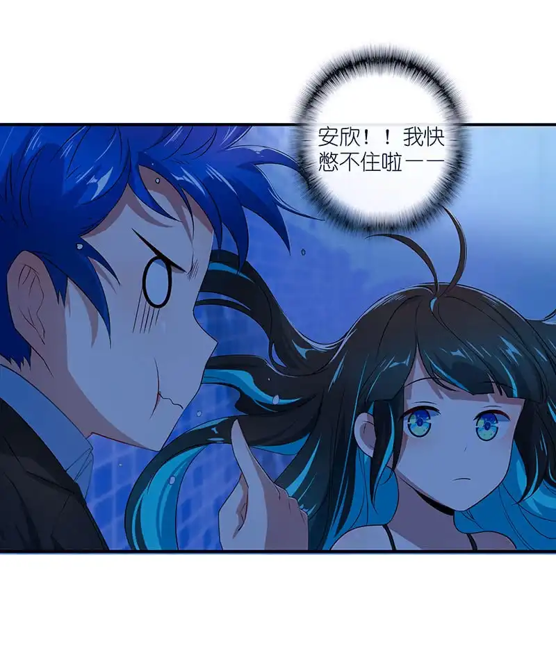 《我的充电女友》亲亲 第34页